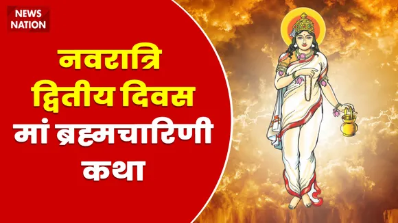 Shardiya Navratri 2022 Day 2 Maa Brahmacharini Katha