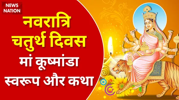 Shardiya Navratri 2022 Day 4 Maa Kushmanda Swaroop aur Katha