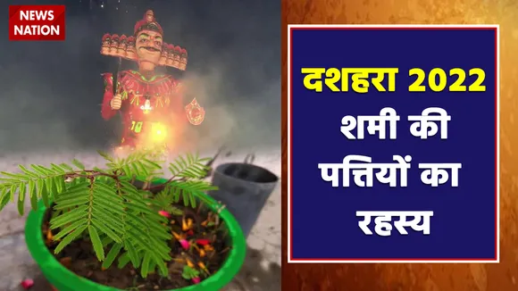 शमी का रहस्य