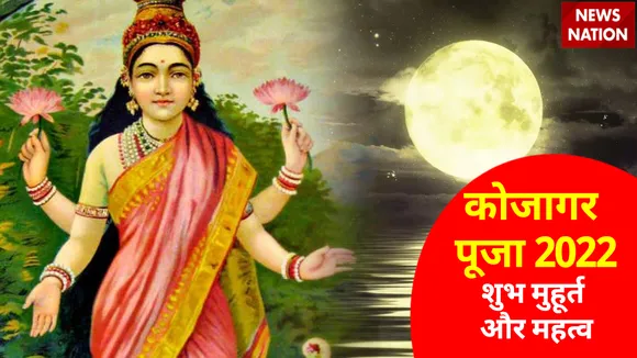 Kojagar Puja 2022