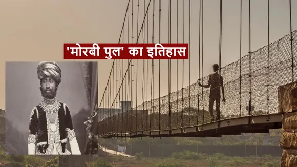 morbi bridge
