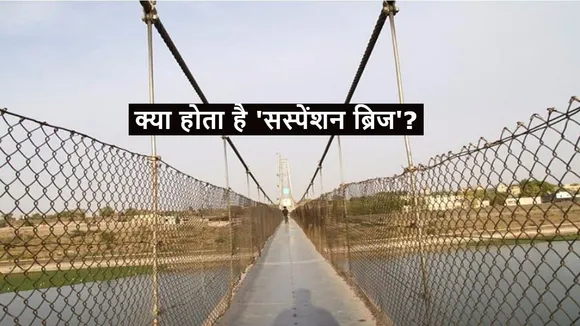 morbi suspension bridge