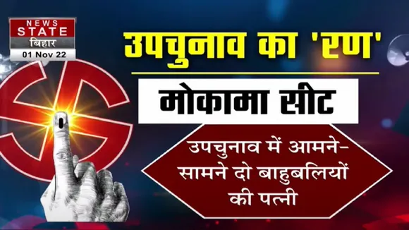 mokama by election