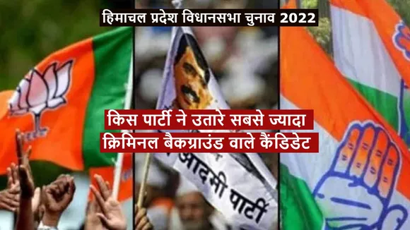himachal pradesh election criminal background candidates