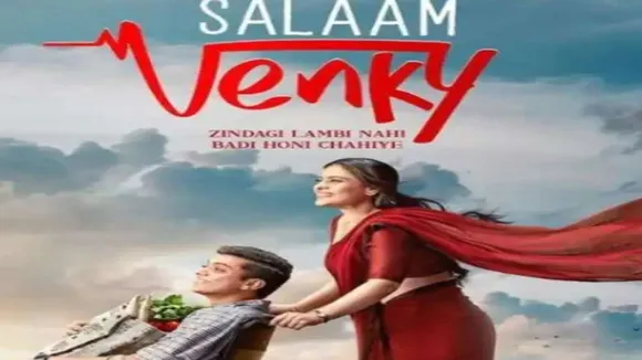 फिल्म का ट्रेलर आउट