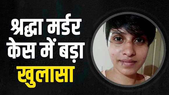 Shraddha murder case