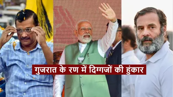 gujarat election big rally Today