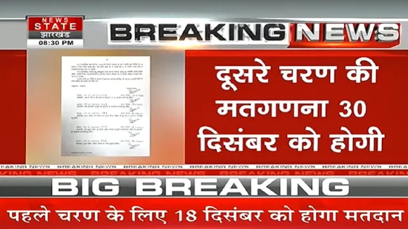 Nagar Nikay chunav ka elan