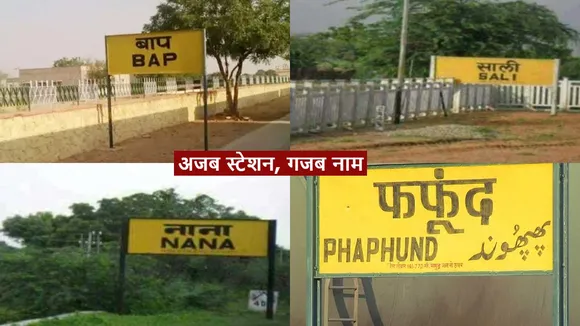 Funny Railway Station Names