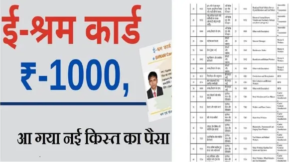 e shram card new list 2023