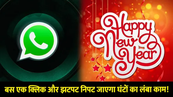 WhastsApp Trick