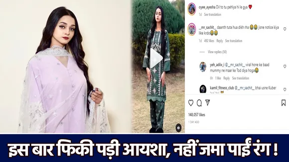 Pakistani Girl Ayesha Shared Her New Dance Video