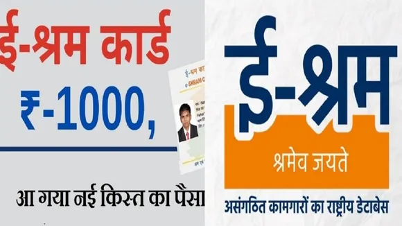 E Shram Card
