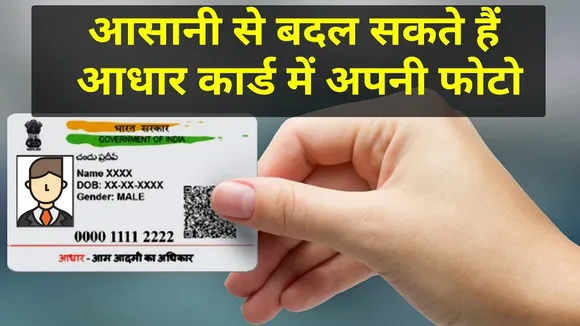 Aadhaar Card Photo Change