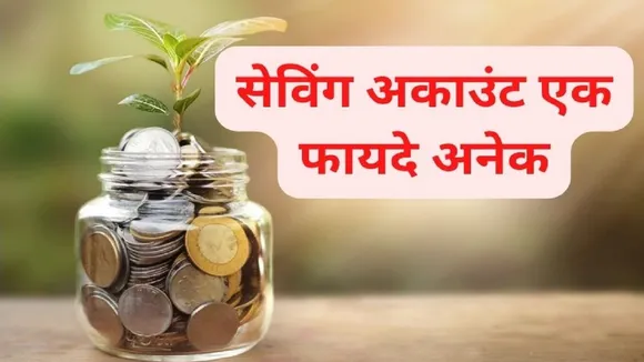 Benefits of a Savings Account