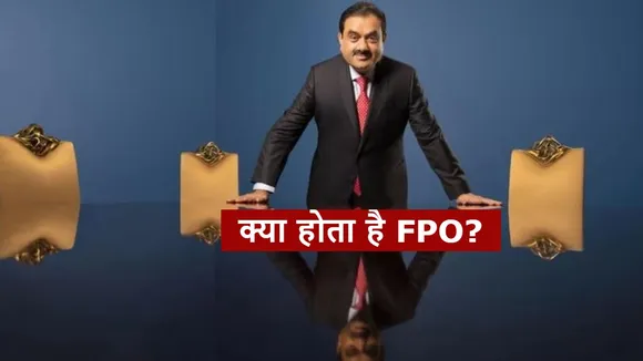 gautam adani FPO