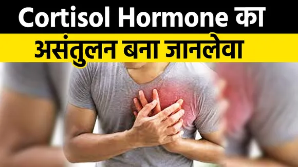 cortisol