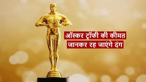 Oscar Trophy Price