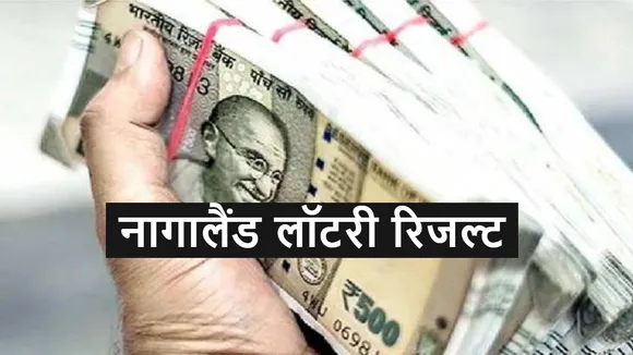 nagaland lottery 15 march