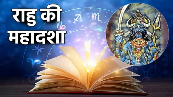 Rahu Mahadasha Benefits