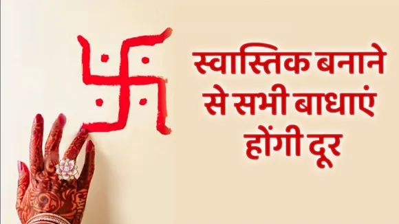 Swastik Significance 2023