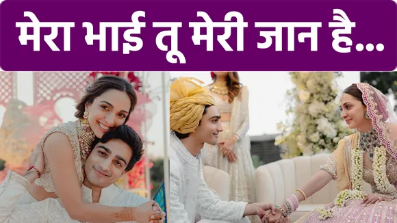 mera bhai tu meri jaan