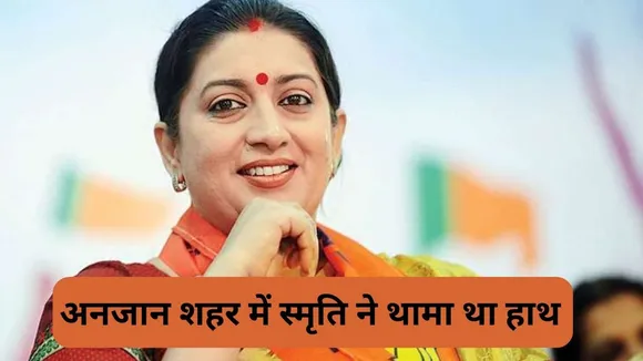 Smriti irani  2
