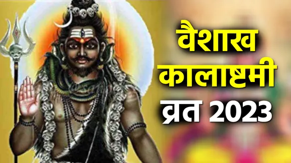 Vaishakh Kalashtami 2023 Date