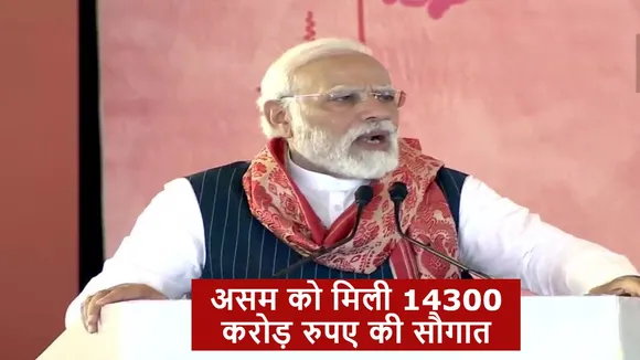pm modi in assam