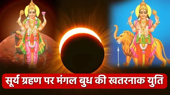 Surya Grahan 2023