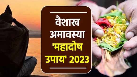 Vaishakh Amavasya 2023
