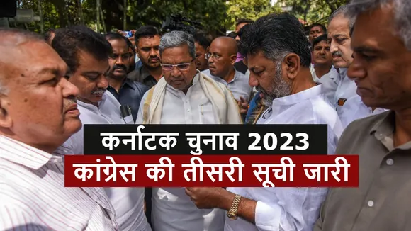 karnataka election congress list