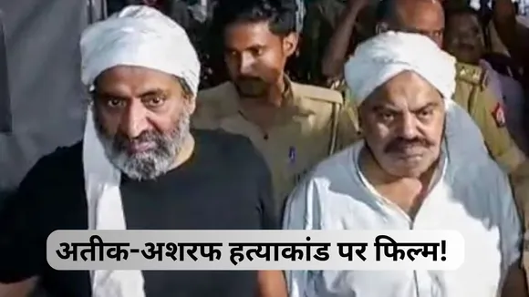 Atiq ashraf murder case