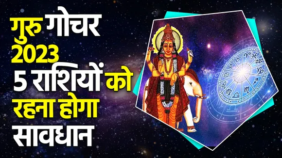 Guru Gochar 2023