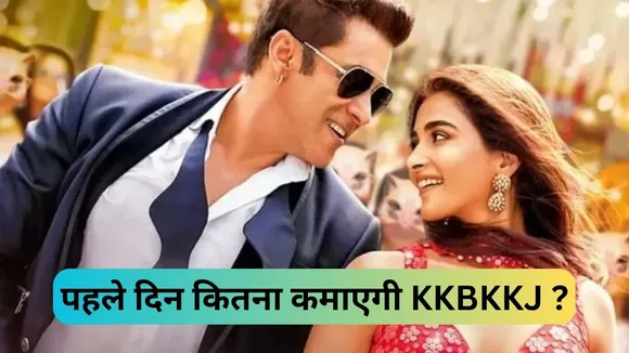 KKBKKJ Salman khan