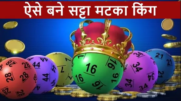 how to play satta matka king