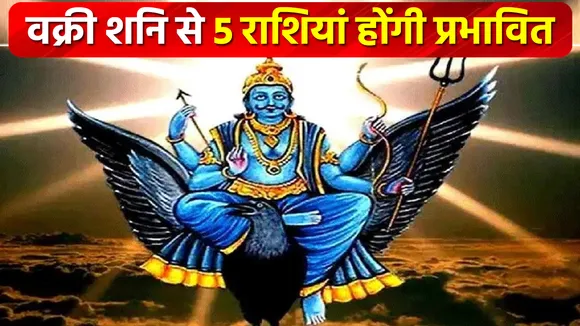Shani Vakri Chal 2023