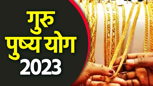Guru Pushya Yoga 2023 date