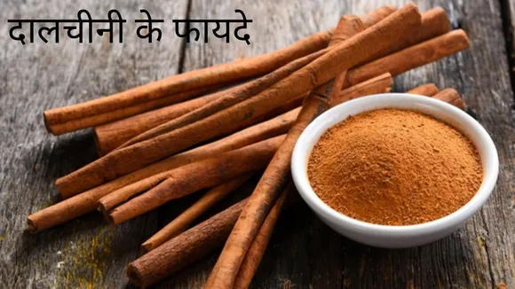 Dalchini Benefits