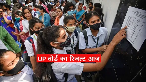 UP Board Result 2023 LIVE UPDATE