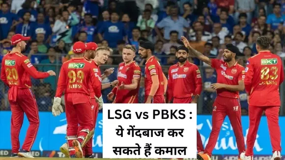 ipl 2023 lsg vs pbks match update top 3 bowler in today match