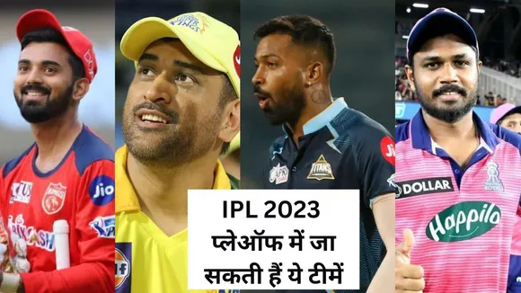 ipl 2023 these four teams can qualify for ipl 2023 playoffs