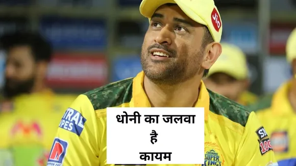 ipl 2023 ms dhoni is doing good job in this season csk updates