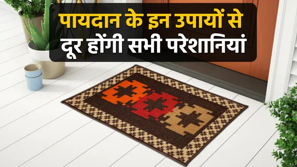 Doormat Vastu Tips