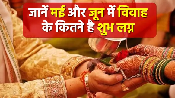 Shaadi Shubh Muhurat