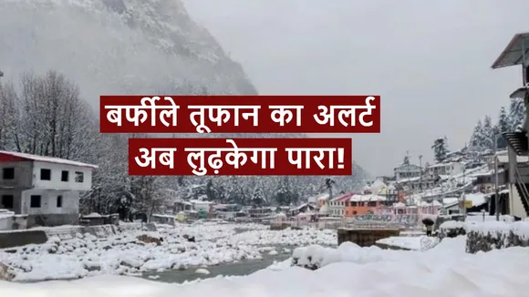 snowfall alert