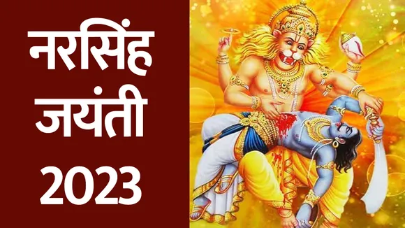 Narsingh Jayanti 2023