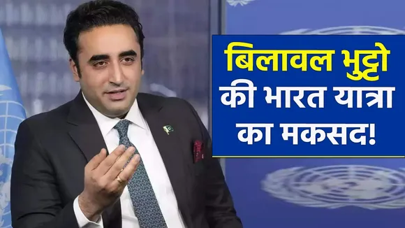 bilawal bhutto India visit