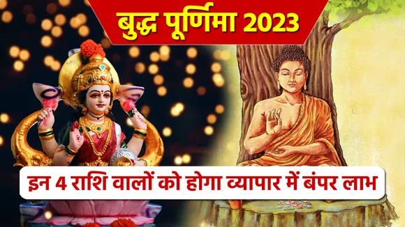 Buddha Purnima 2023