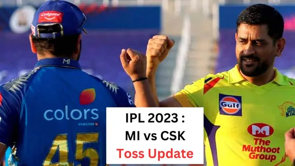 ipl 2023 csk vs mi toss update in hindi today ipl match